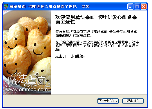 卡哇伊爱心甜点桌面主题包下载
