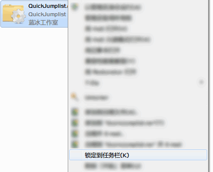 Win7快速程序启动软件(QuickJumplist)下载