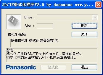 SD/TF卡格式化工具下载