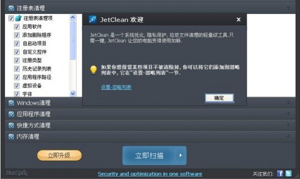 系统垃圾清理(JetClean)下载