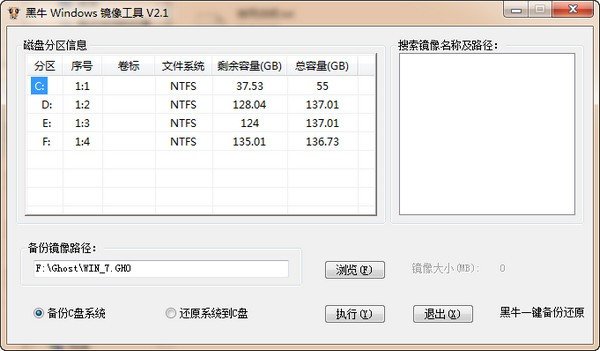 黑牛windows镜像工具下载