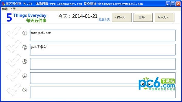 每天五件事下载