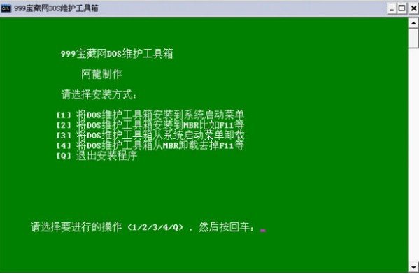999宝藏网DOS维护工具箱下载
