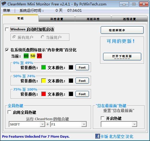 内存清理工具(CleanMem)下载