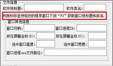 窗口属性修改器下载