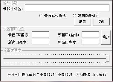 窗口属性修改器下载