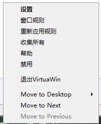 虚拟桌面软件(VirtuaWin)中文版下载