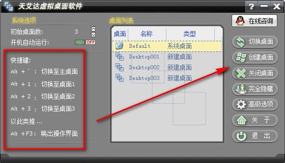 天艾达虚拟桌面软件下载