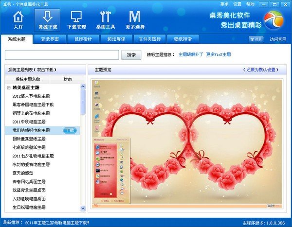 桌秀(win7桌面美化软件)下载