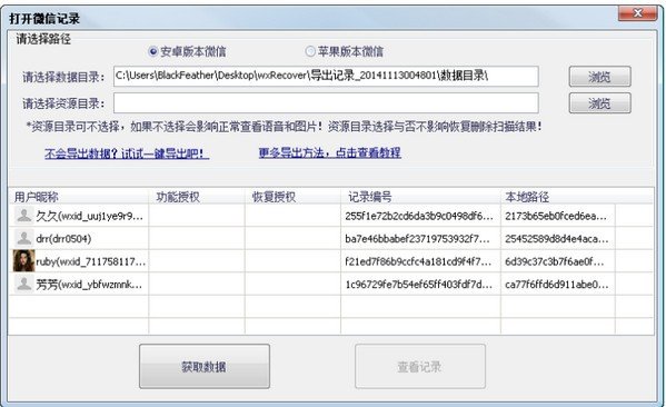 微信聊天记录备份恢复助手下载