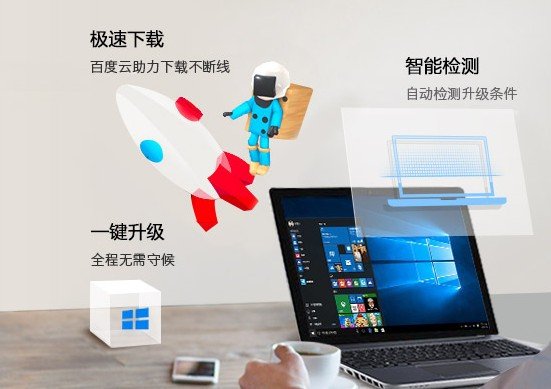 百度windows10直通车下载