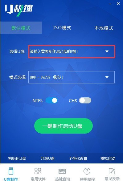 U极速U盘启动盘制作工具下载