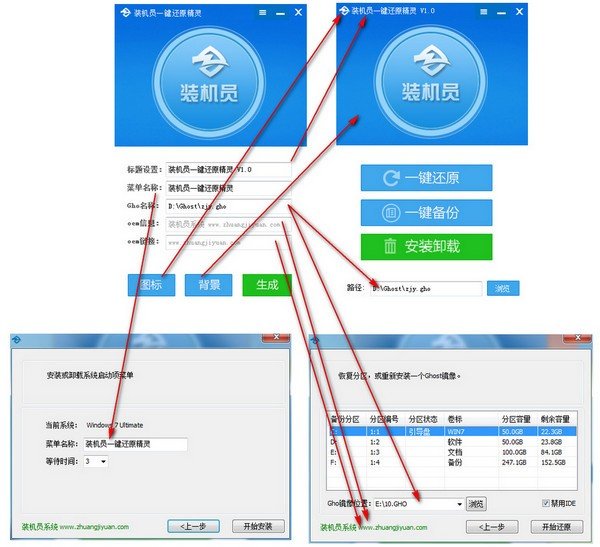 装机员一键还原精灵下载