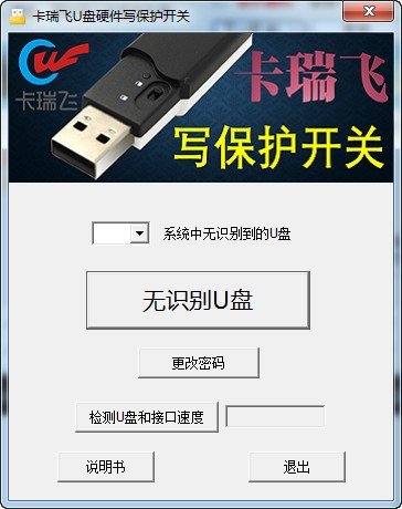 卡瑞飞U盘硬件写保护开关下载