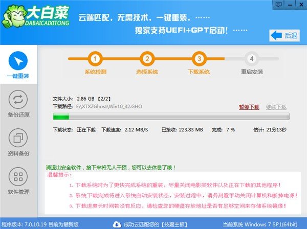 大白菜一键重装系统下载