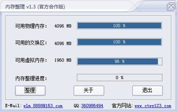 创天无忧电脑内存整理软件下载