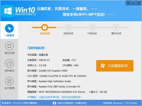 Win10一键重装系统下载