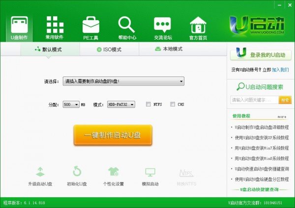 U盘启动盘制作工具(u启动)下载