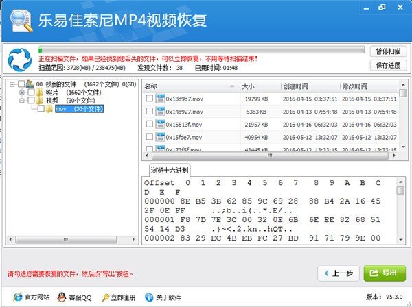 乐易佳索尼MP4视频恢复软件下载