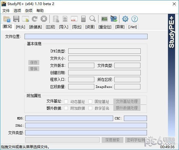 StudyPE+(PE查看分析集成工具)下载