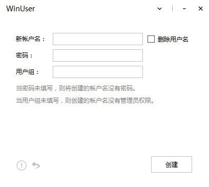 WinUser(系统帐户管理工具)下载