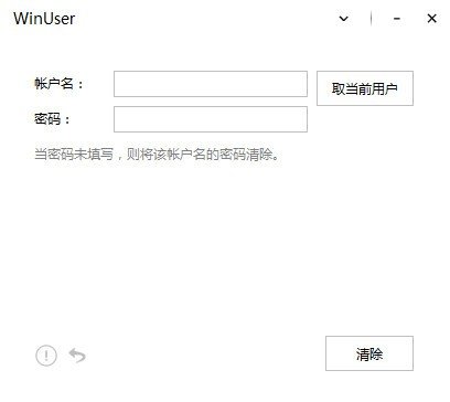 WinUser(系统帐户管理工具)下载