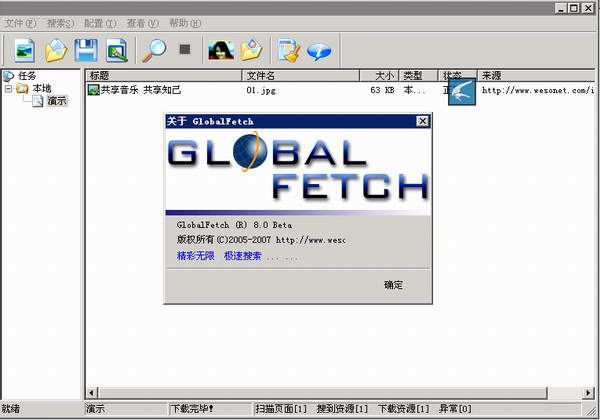 GlobalFetch(图片批量下载工具)下载