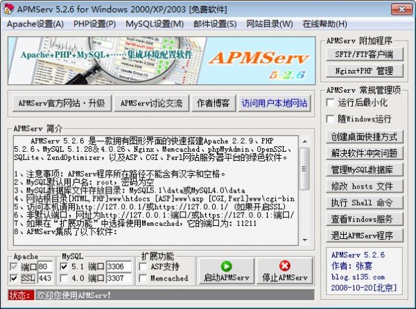 APMServ(包含apache+php+mysql+asp)下载