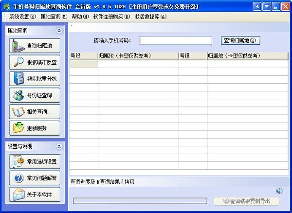 手机归属地查询软件下载