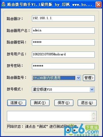 路由拨号助手下载
