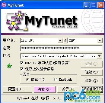 清华大学校园网客户端(MyTunet)下载