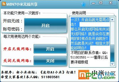 win7小米无线共享下载