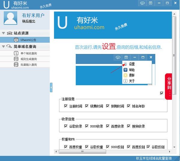 有好米域名批量查询下载