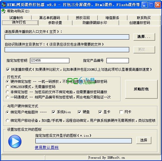 HTML网页课件打包器(HTML2EXE)下载