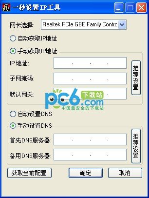 一秒设置IP工具下载