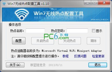 Win7无线热点配置工具下载