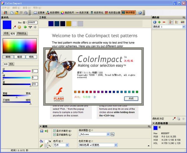 ColorImpact(网页配色方案)下载