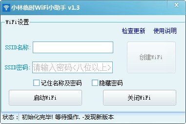 小林临时WiFi小助手下载