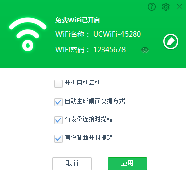 UC免费WiFi下载