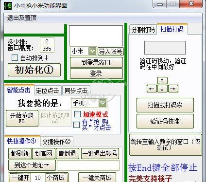 小虫抢小米工具下载