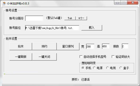 小米加步枪下载