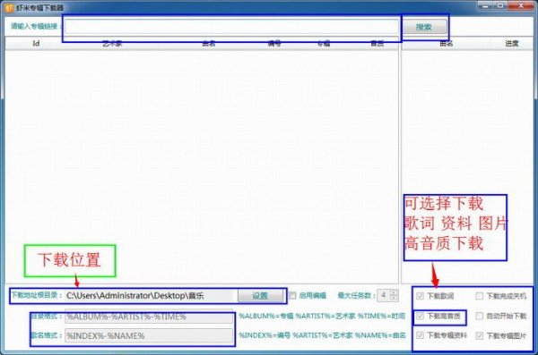 虾米专辑下载器下载