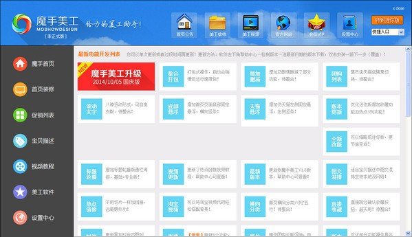 魔手美工网店装修软件下载