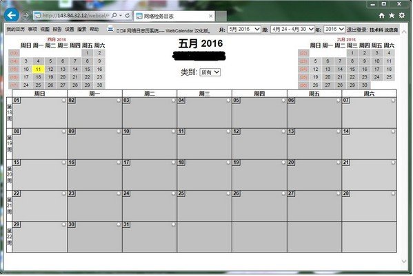 WebCalendar(网络日程日志)下载