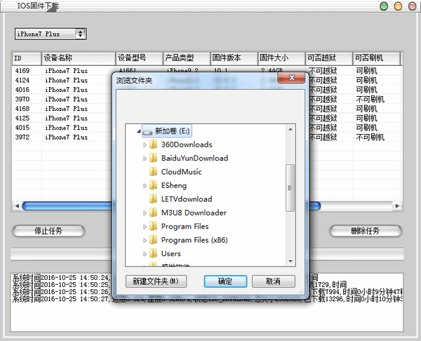 IOS固件下载工具下载