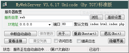 WEB服务器软件(MyWebServer)下载