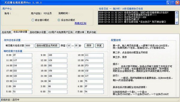 天启排名优化软件下载