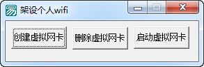 架设个人wifi下载