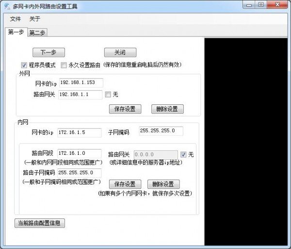 多网卡内外网路由设置工具下载