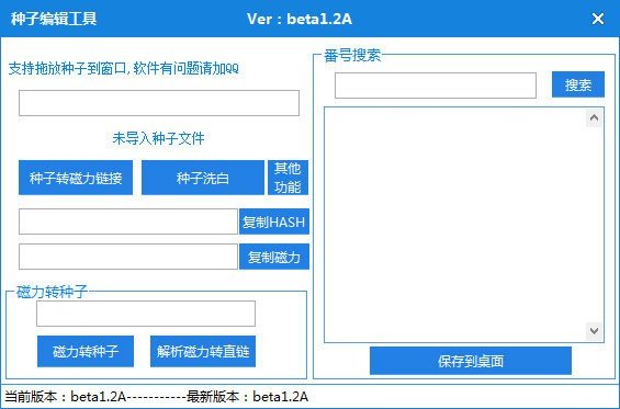 种子编辑工具下载